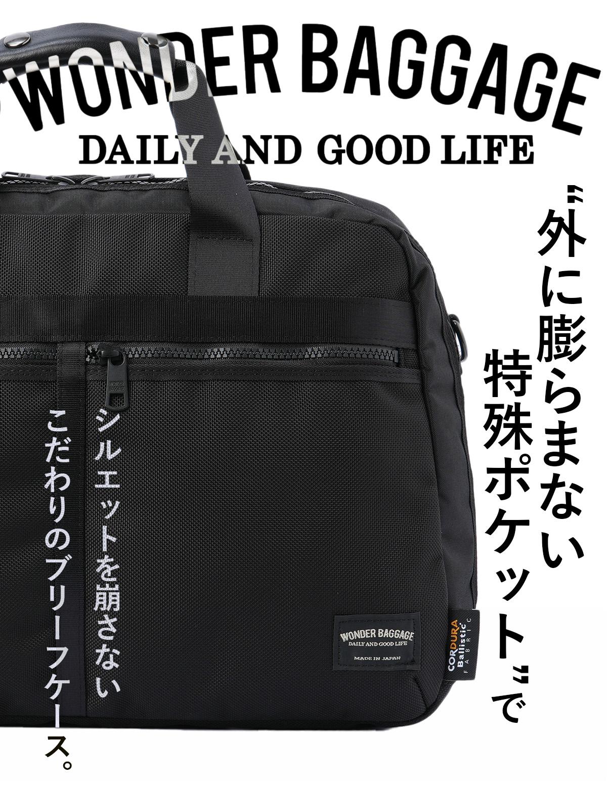 ワンダーバゲージ ACTIVATE ブリーフケース WONDER BAGGAGE zwb-g-032