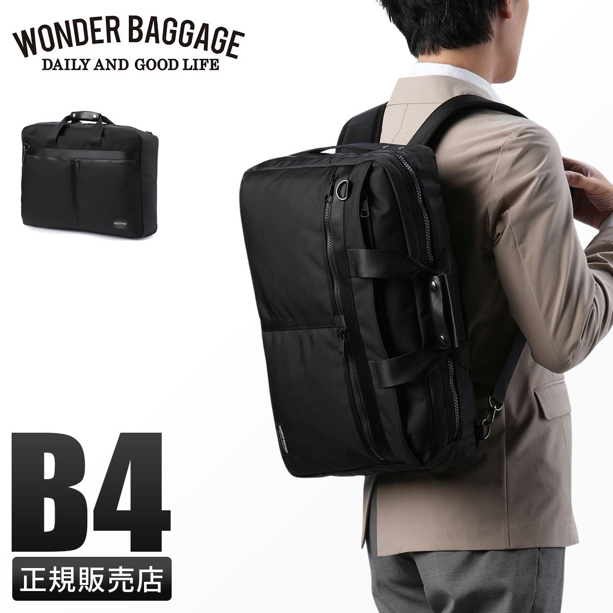 ワンダーバゲージ アクティベート ビジネスバッグ 2WAY リュック