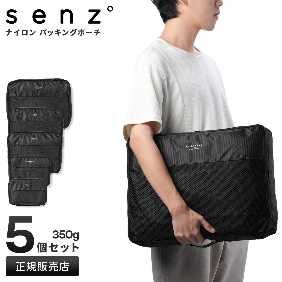 senz° センズ トラベルポーチ 5 セット パッキングバッグ パッキング