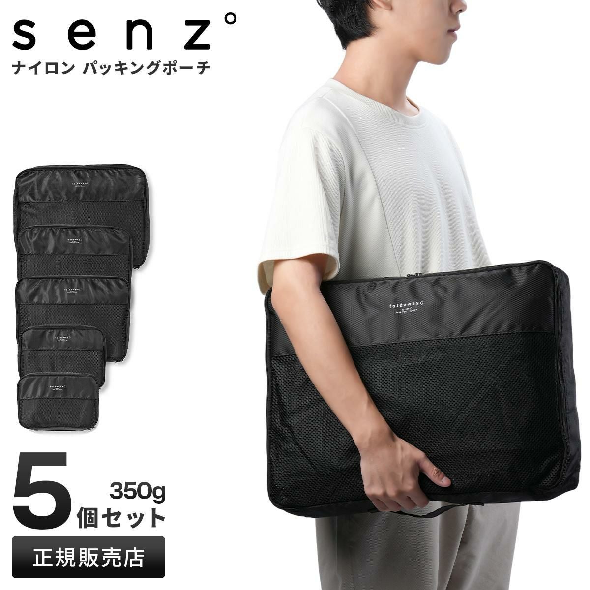 senz° foldaway パッキングバッグ  travel-cubes