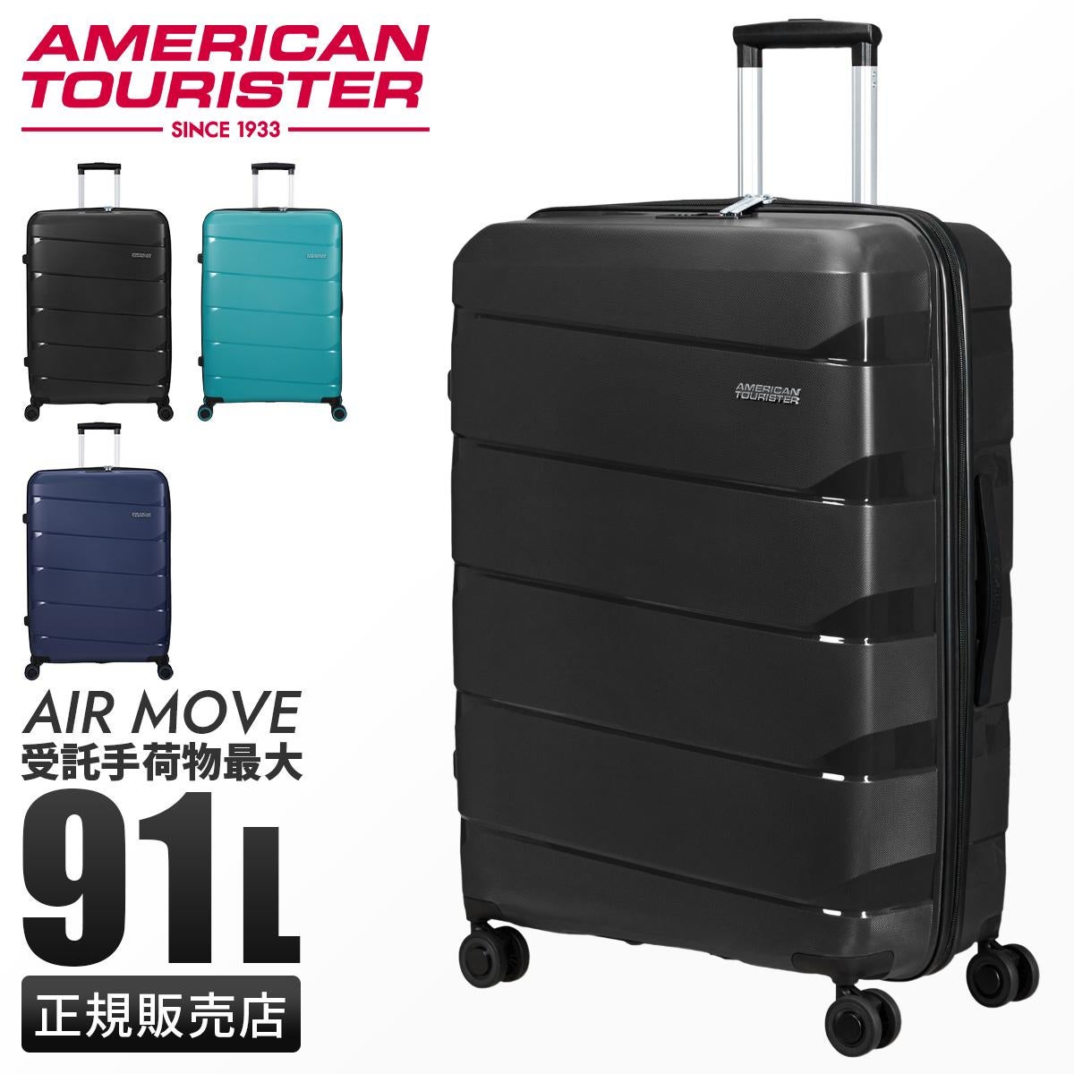サムソナイト アメリカンツーリスター スーツケース Lサイズ 91L 無料