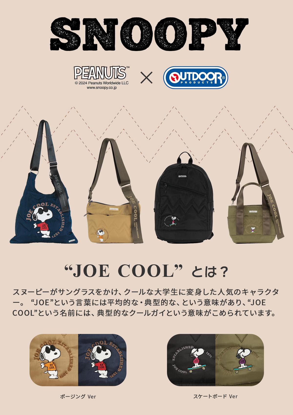 アウトドアプロダクツ JOE COOL PEANUTSコレクション スヌーピー