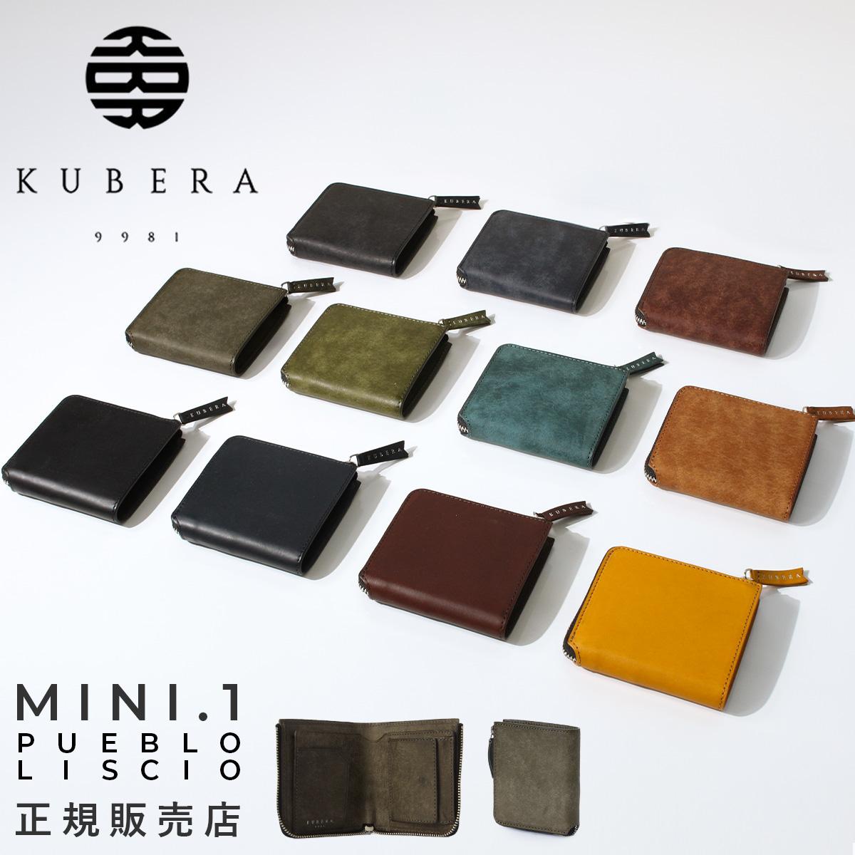 クベラ ミニ財布 ミニウォレット 二つ折り財布 KUBERA 9981 MINI 51601 クベラ ミニ財布 ミニウォレット 二つ折り財布 KUBERA 9981 MINI 51601