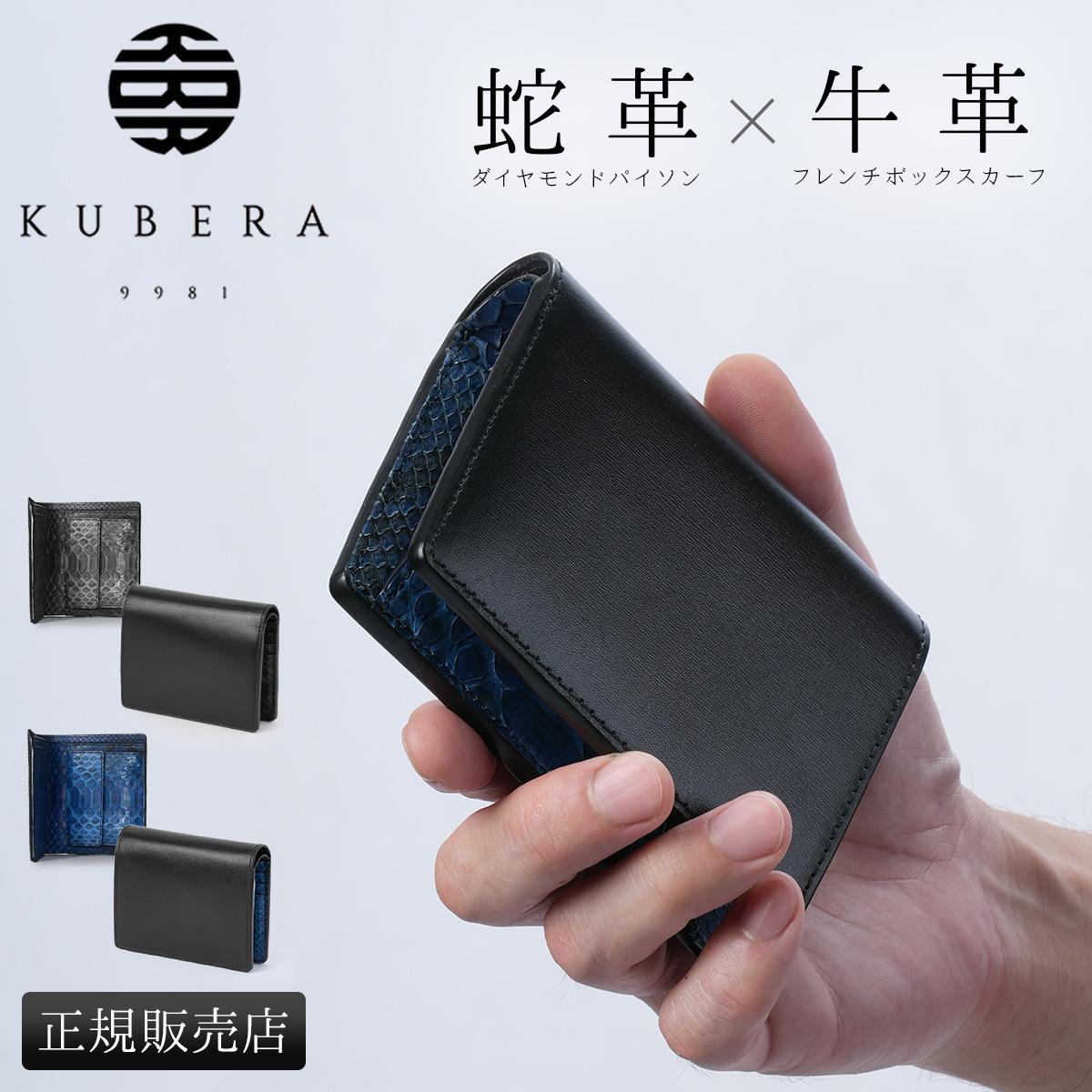 クベラ DIAMOND PYTHON 二つ折り財布  kbr-51194