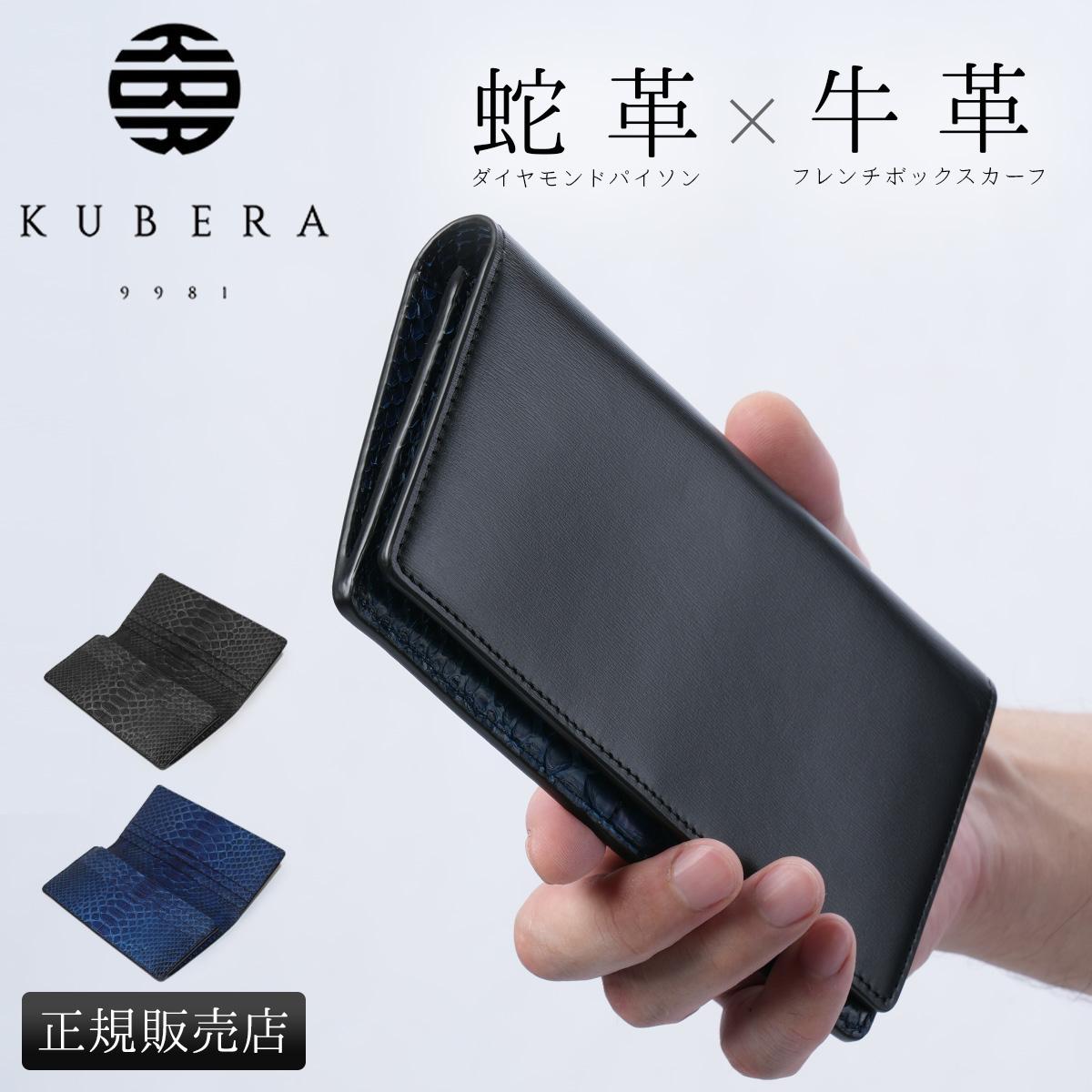 クベラ DIAMOND PYTHON 長財布  kbr-51195