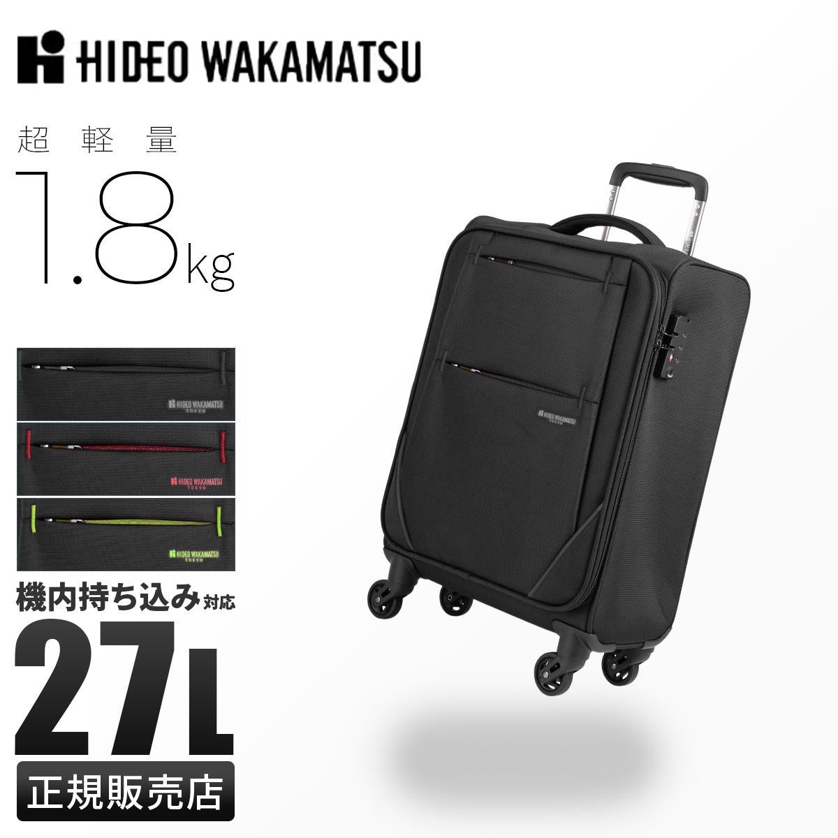 ヒデオ ワカマツ フライIII スーツケース Sサイズ SS 27L 機内持ち込み