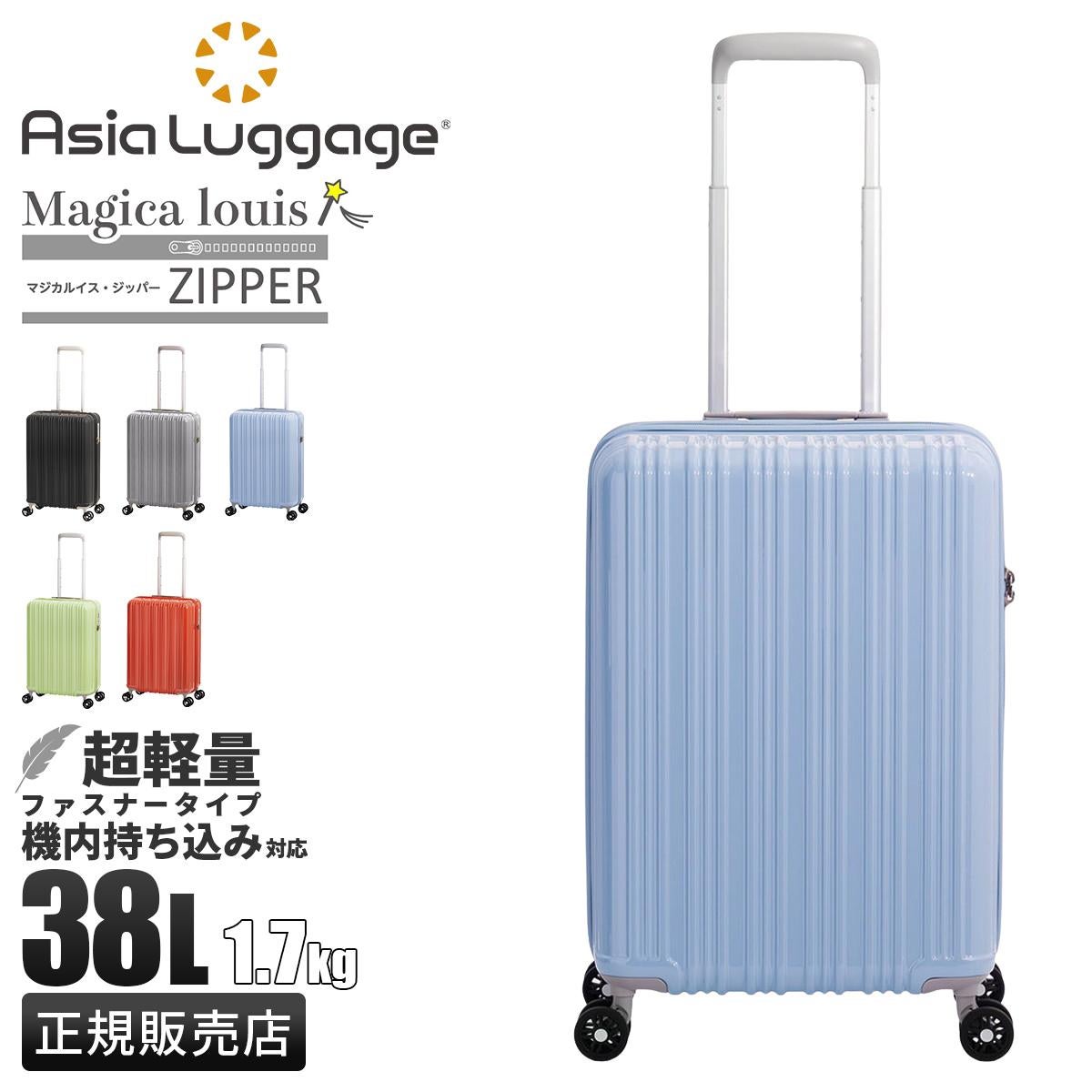 アジアラゲージ スーツケース 機内持ち込み Sサイズ SS 38L 軽量