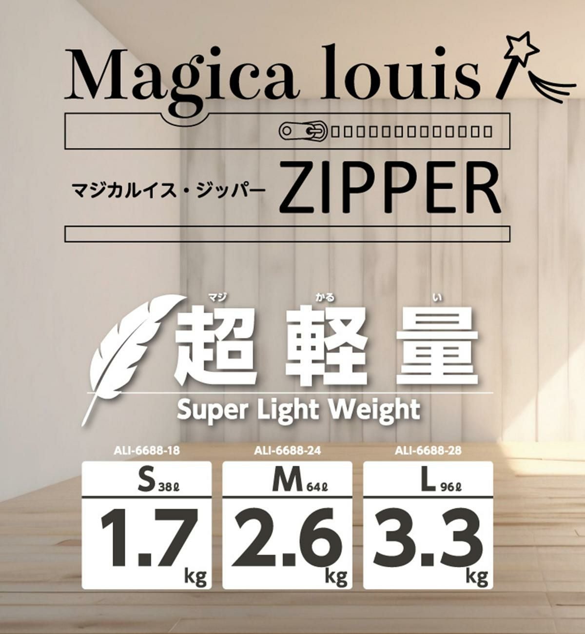 アジアラゲージ Magica louis ZIPPER スーツケース A.L.I ali-6688-24