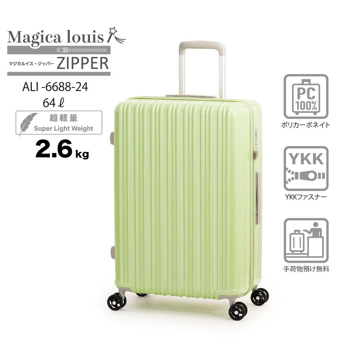 アジアラゲージ Magica louis ZIPPER スーツケース A.L.I ali-6688-24