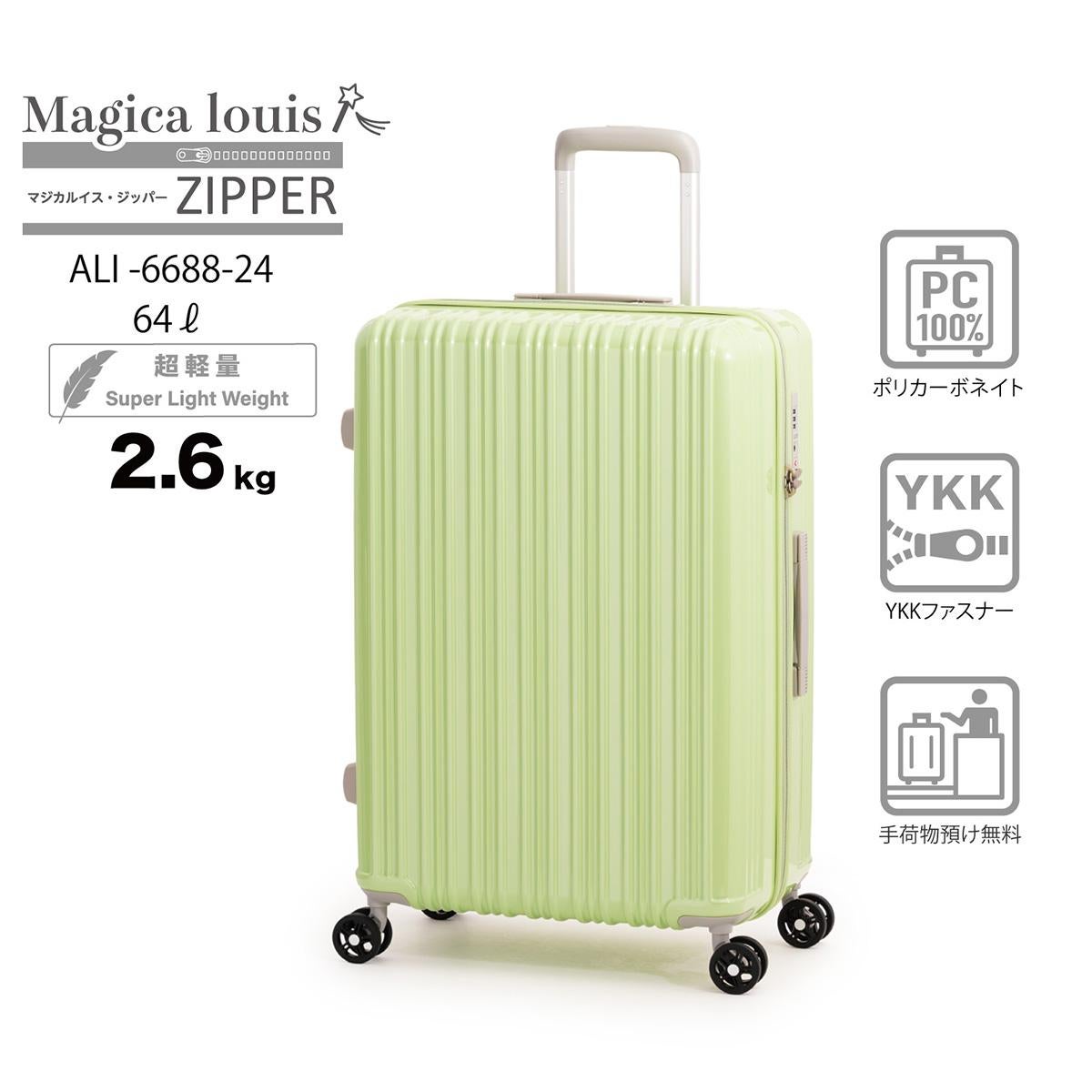 アジアラゲージ Magica louis ZIPPER スーツケース A.L.I ali-6688-24