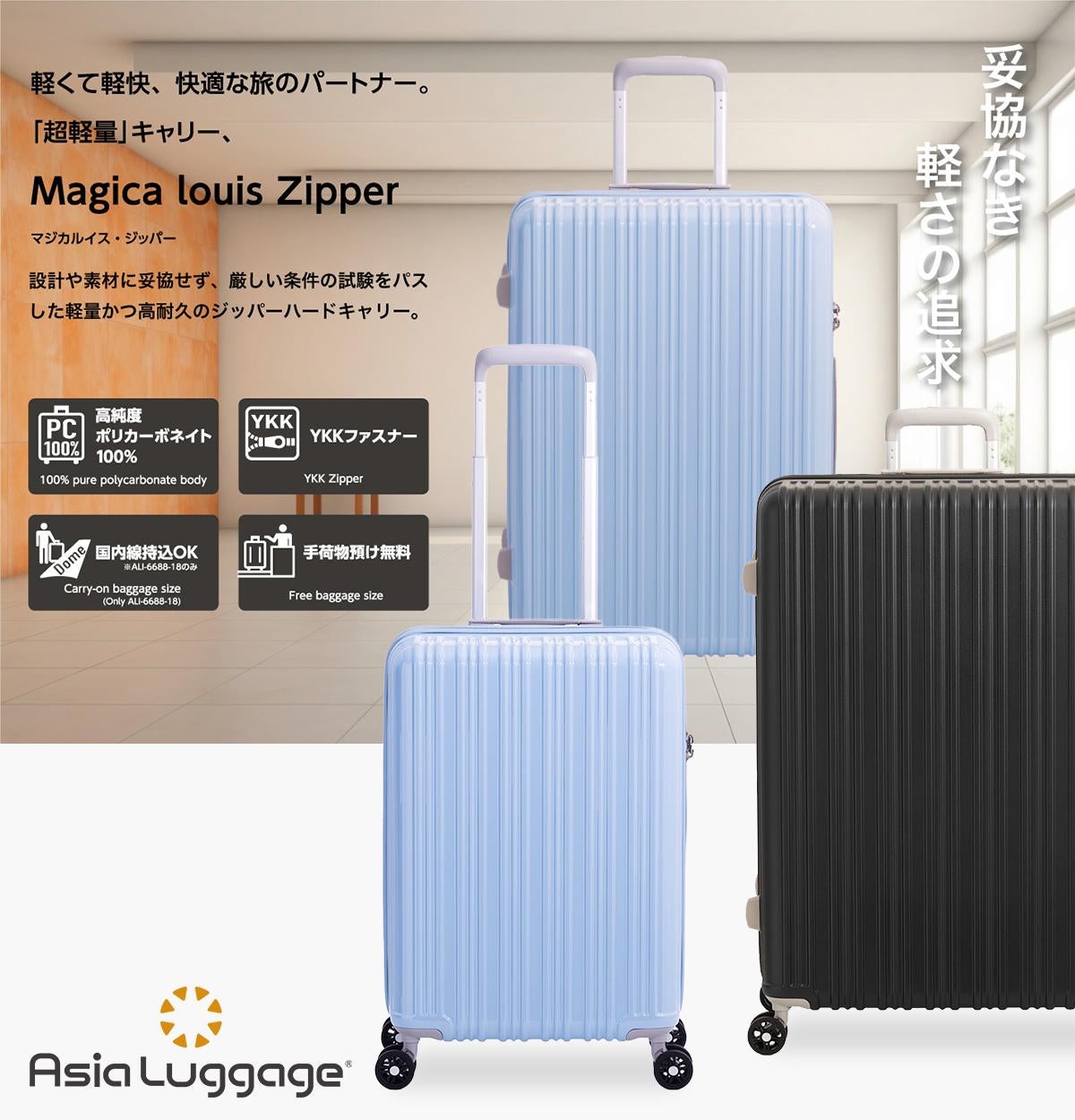 アジアラゲージ Magica louis ZIPPER スーツケース A.L.I ali-6688-24