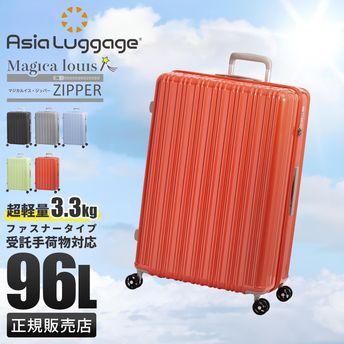 アジアラゲージ Magica louis ZIPPER スーツケース A.L.I ali-6688-28