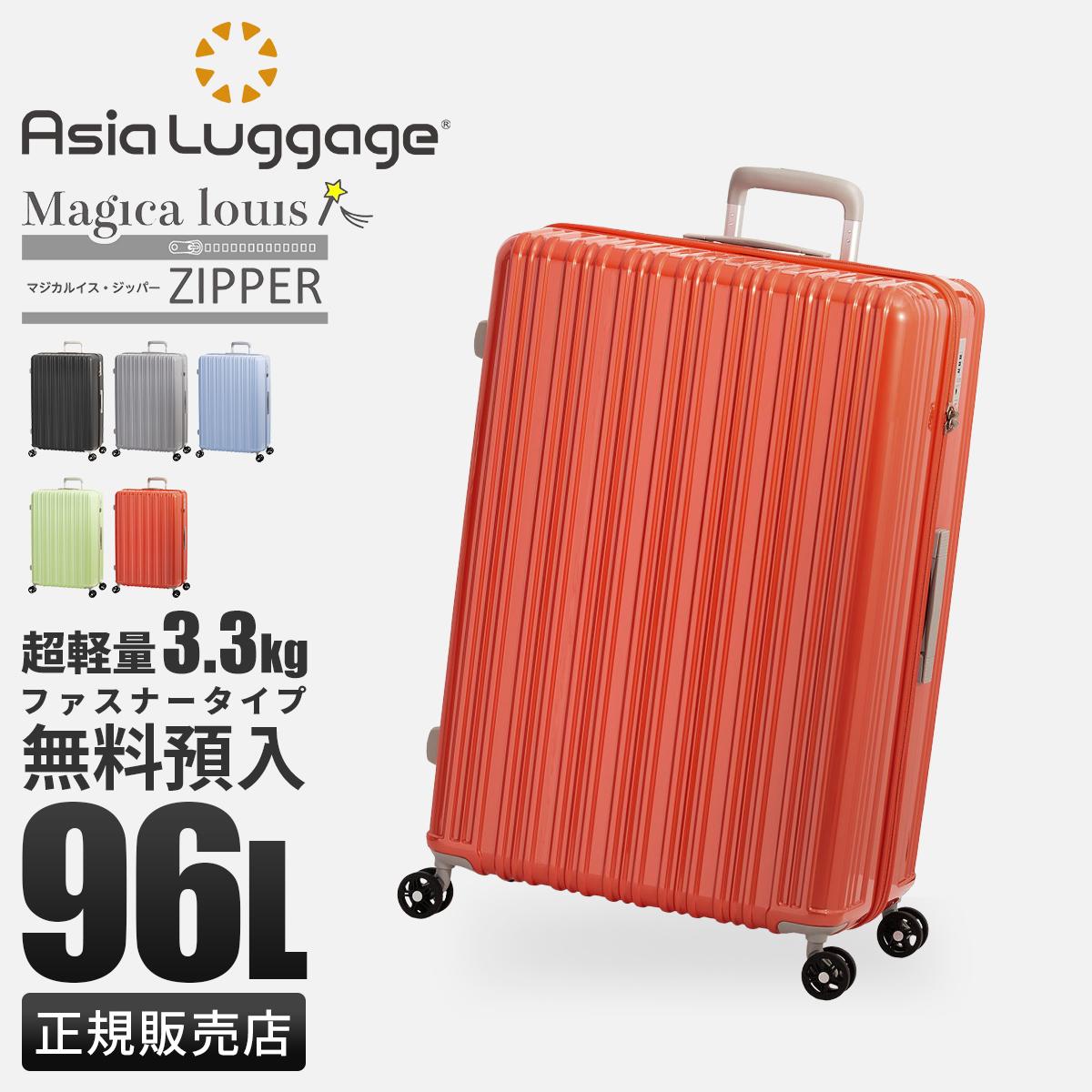 アジアラゲージ Magica louis ZIPPER スーツケース A.L.I ali-6688-28