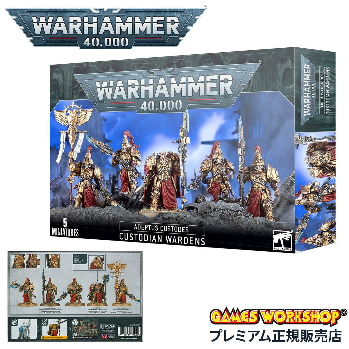 ウォーハンマー 40k アデプトゥス・カストーデス：カストーディアン・ワーデン WARHAMMER 40,000 ADEPTUS CUSTODES：CUSTODIAN WARDENS 01-11