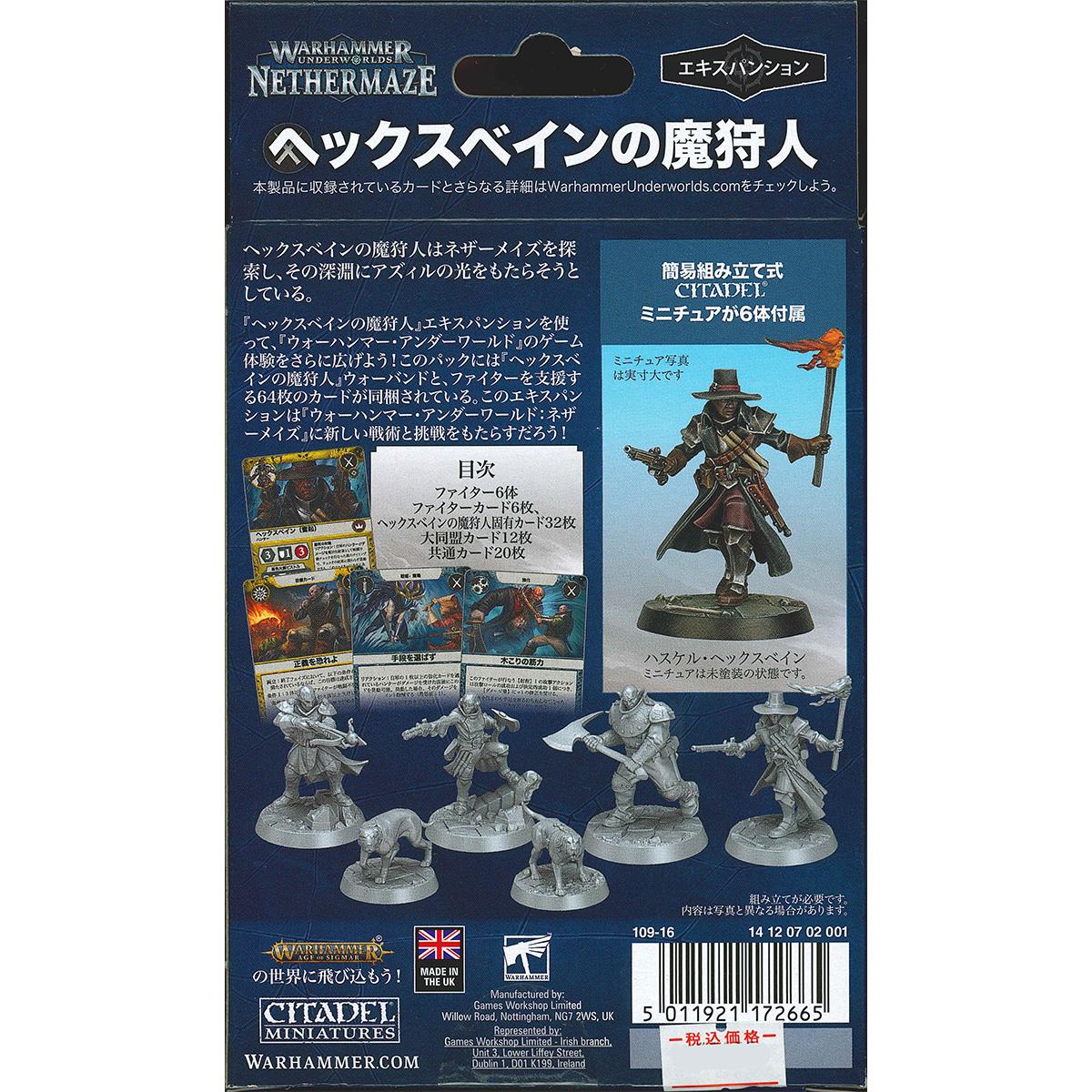 ウォーハンマー アンダーワールド：ヘックスベインの魔狩人（日本語版） WARHAMMER UNDERWORLDS:HEXBANE’S HUNTERS (JPN) 109-16