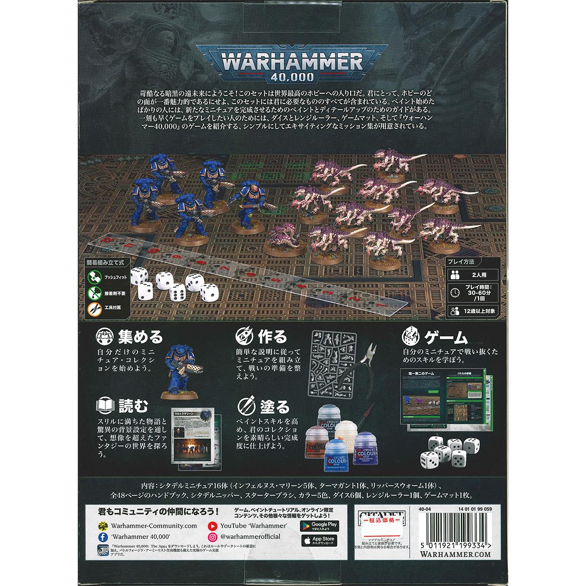 ウォーハンマー40k イントロダクトリーセット（日本語版） WARHAMMER 40,000 INTRODUCTORY SET (JPN)  40-04