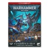 ウォーハンマー40k イントロダクトリーセット（日本語版） WARHAMMER 40,000 INTRODUCTORY SET (JPN)  40-04