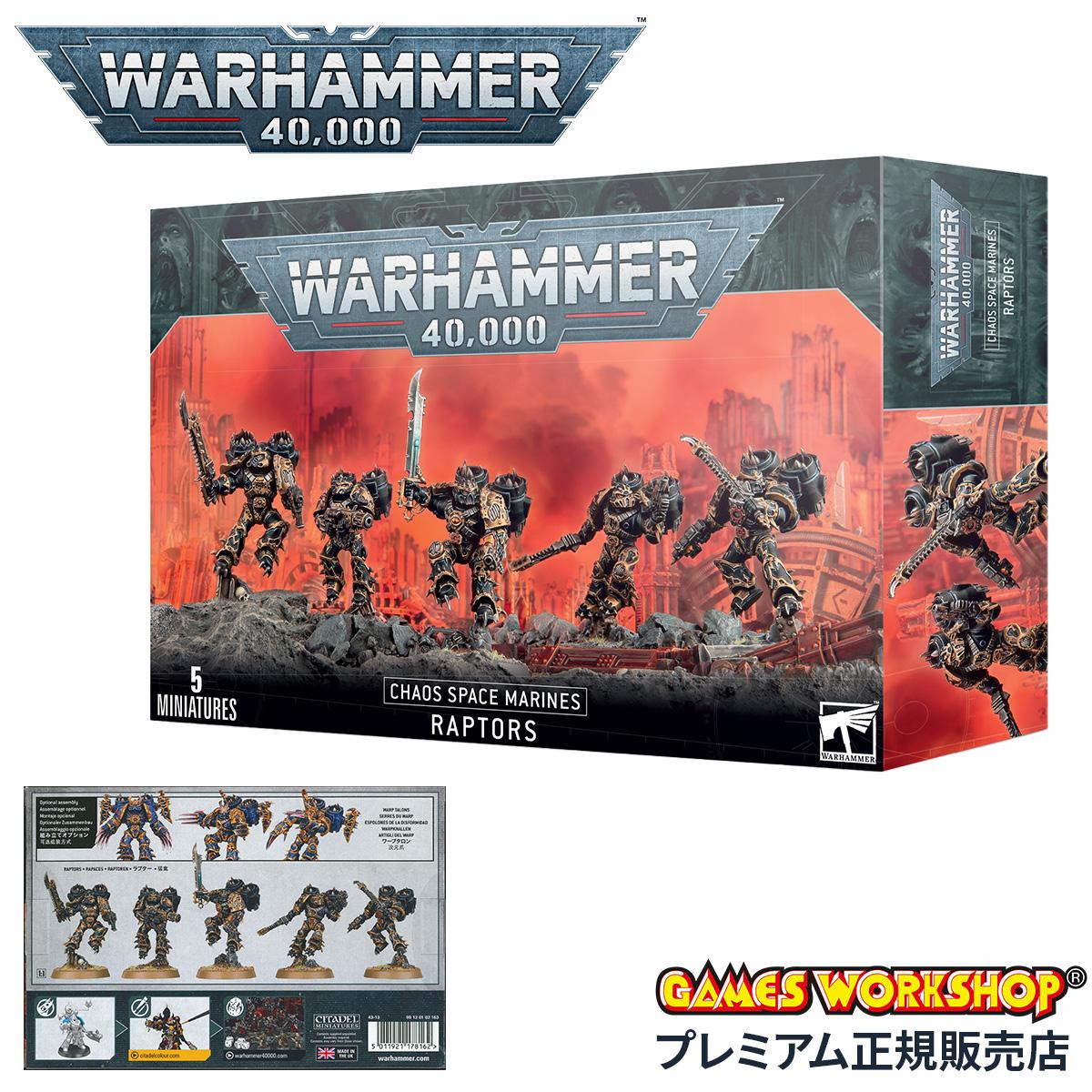 Warhammer 40,000 ケイオスラプター5体 ウォーハンマー40k ケイオス・スペースマリーン ラプター 43-13