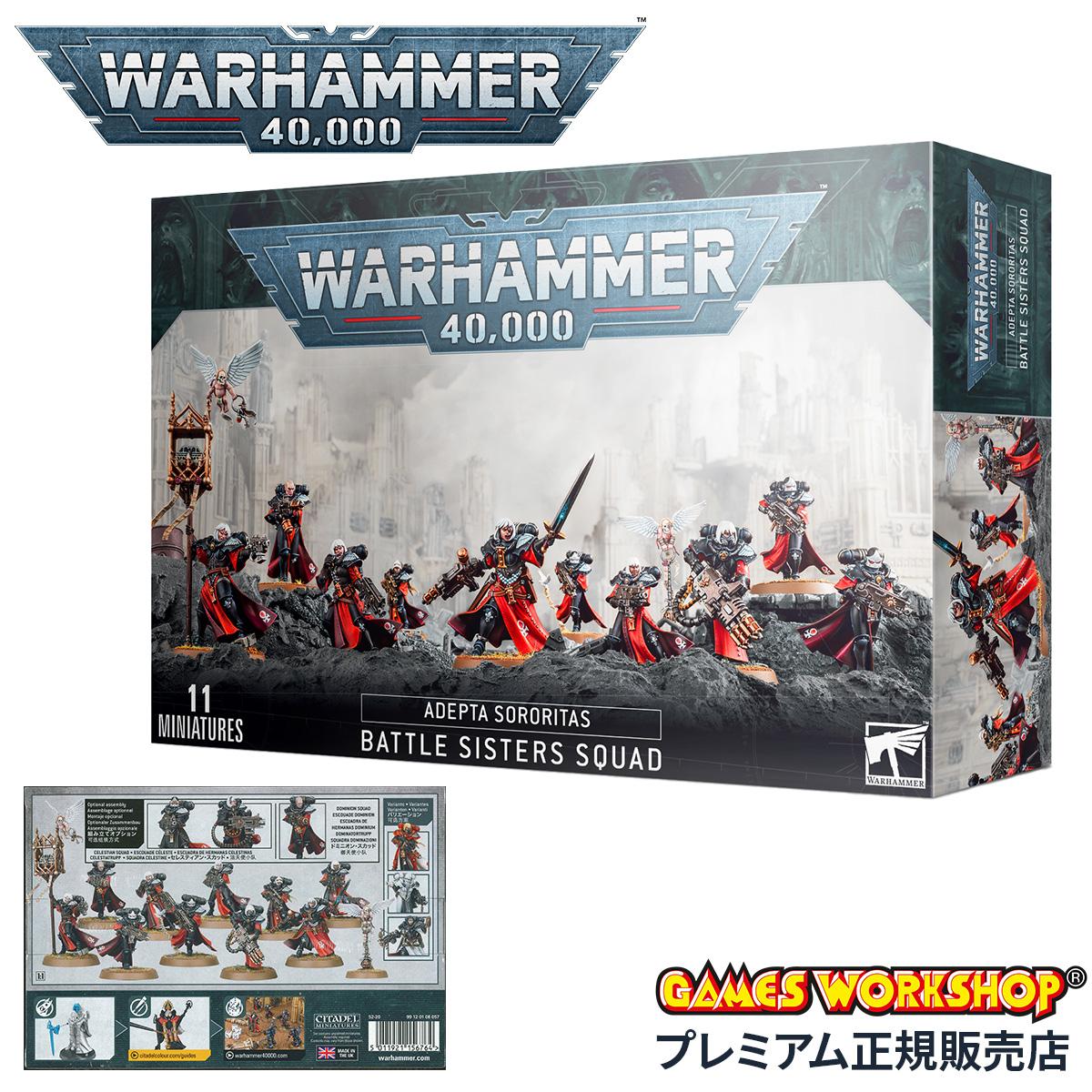 ウォーハンマー 40k アデプタ・ソロリタス：バトルシスター スカッド WARHAMMER 40,000 ADEPTA SORORITAS:BATTLE SISTERS SQUAD 52-20