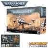 ウォーハンマー 40k タウ・エンパイア：ブロードサイド・バトルスーツ WARHAMMER 40,000 TAU EMPIRE:BROADSIDE BATTLESUIT 56-15