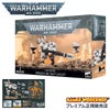 ウォーハンマー 40k タウ・エンパイア：ブロードサイド・バトルスーツ WARHAMMER 40,000 TAU EMPIRE:BROADSIDE BATTLESUIT 56-15