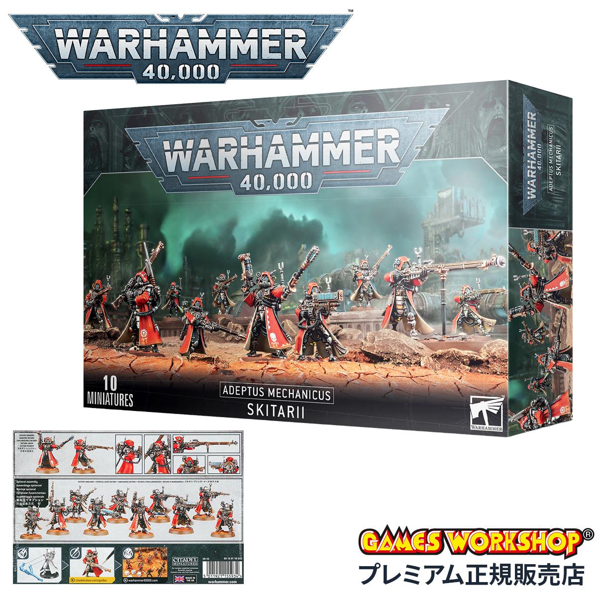 ウォーハンマー 40k アデプトゥス・メカニカス：スキタリ WARHAMMER 40,000 ADEPTUS MECHANICUS:SKITARII 59-10