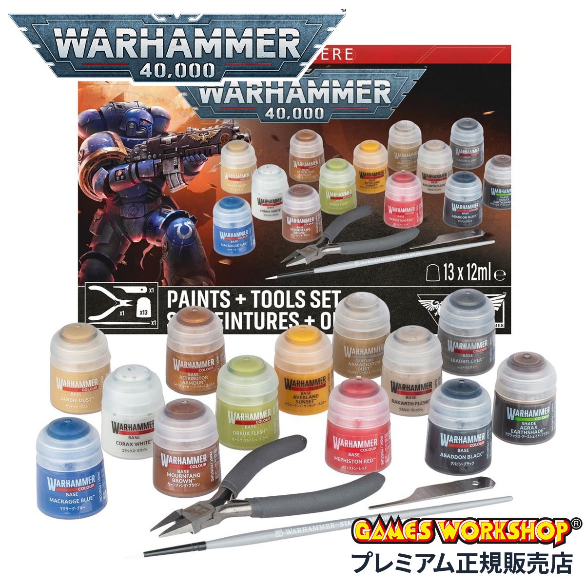 ウォーハンマー 40k ペイント＋ツールセット WARHAMMER 40,000 PAINTS+TOOLS SET 60-12