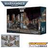 ウォーハンマー 40k セクターインペリアリス：廃墟（遺跡） WARHAMMER 40,000 SECTOR IMPERIALIS:RUINS 64-39