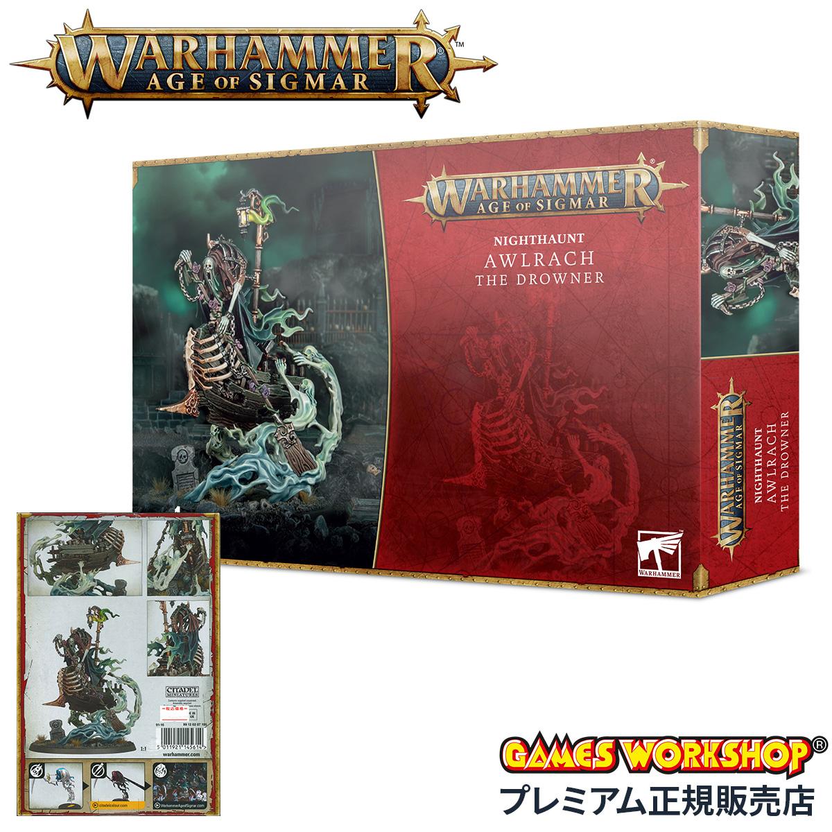 ウォーハンマー エイジ・オヴ・シグマー ナイトホーント：“溺れし者” アウルラック WARHAMMER Age of Sigmar NIGHTHAUNT：AWLRACH THE DROWNER 91-16