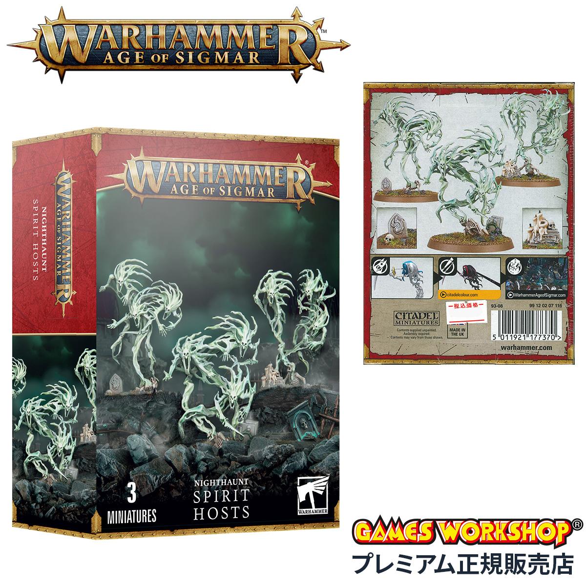 ウォーハンマー エイジ・オヴ・シグマー ナイトホーント：スピリットホスト WARHAMMER Age of Sigmar NIGHTHAUNT：SPIRIT HOSTS 93-08