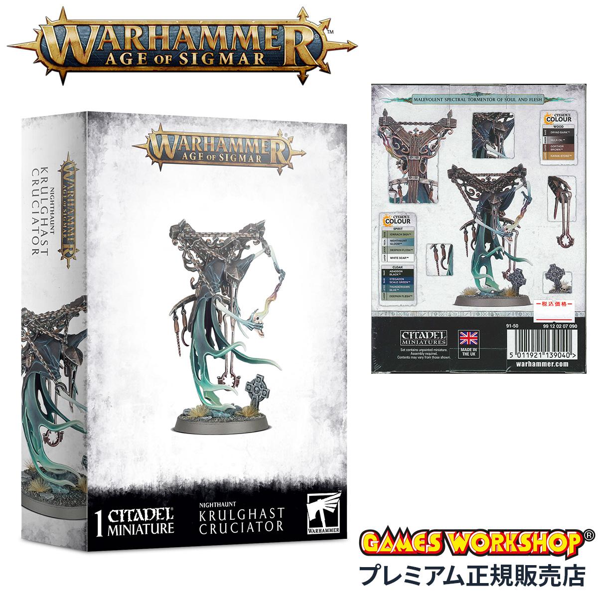 ウォーハンマー エイジ・オヴ・シグマー ナイトホーント：クルールガスト・クルーシエイター WARHAMMER Age of Sigmar NIGHTHAUNT：KRULGHAST CRUCIATOR 91-50