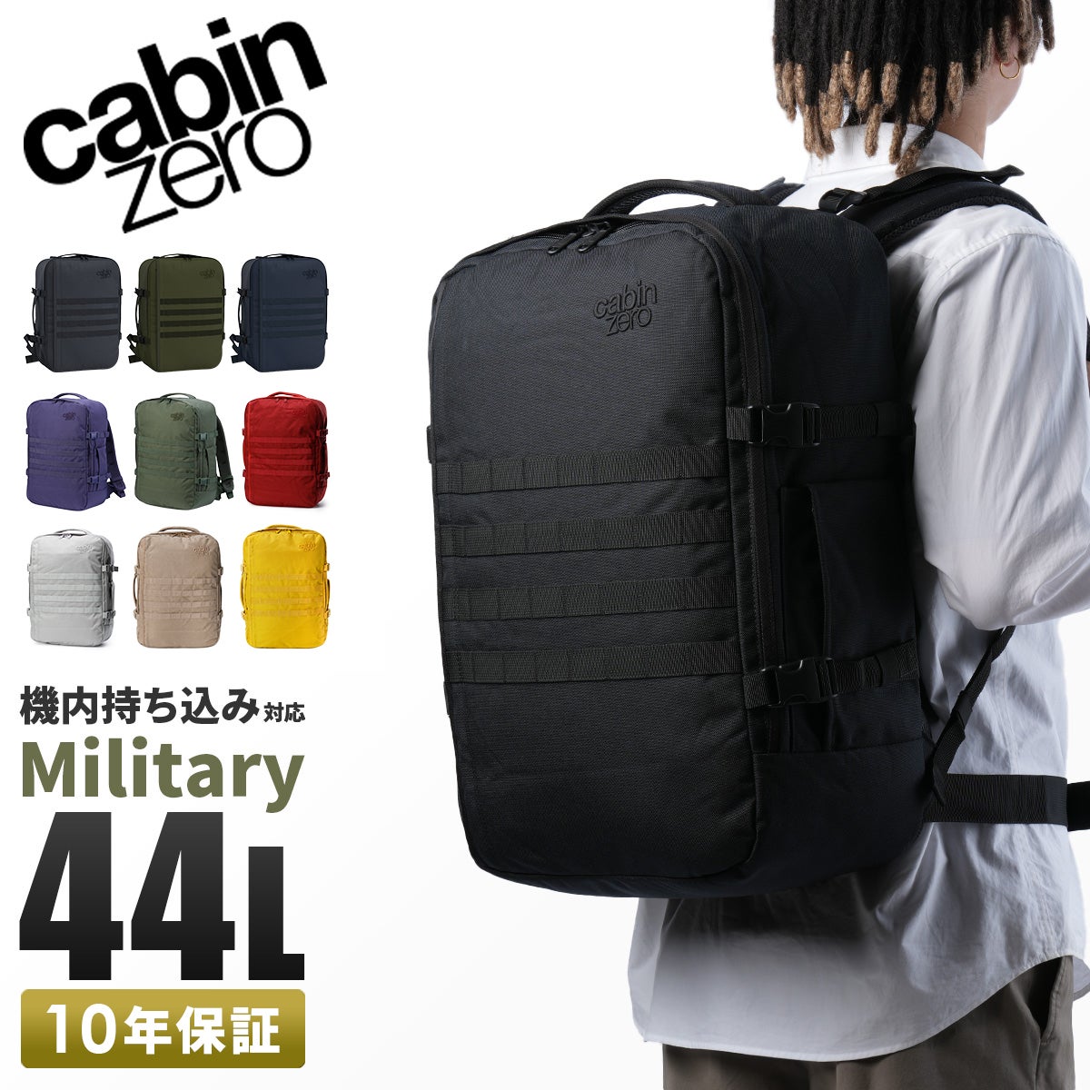 キャビンゼロ ミリタリー リュック CABINZERO military44
