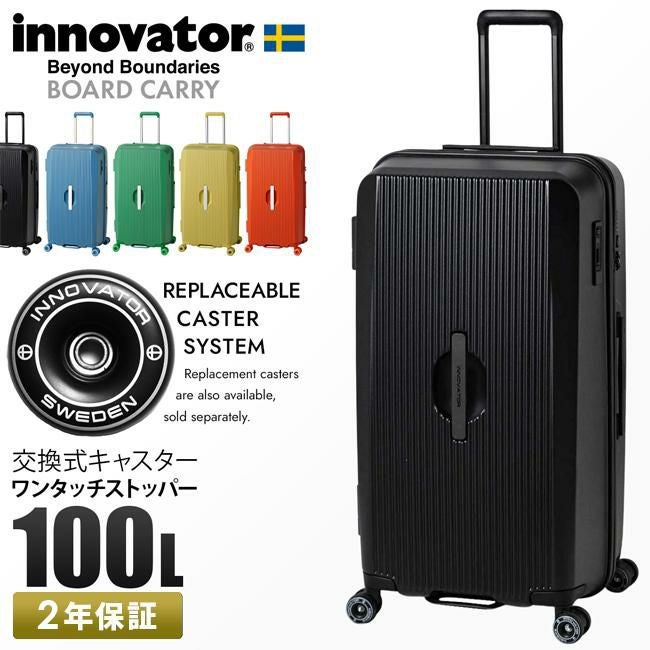 イノベーター ボードキャリー スーツケース inovator bo-8｜ONLINE