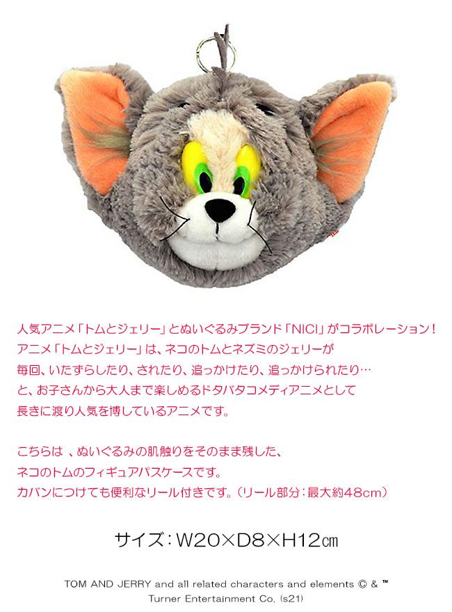 ニキ フィギュアパスケース グレムリン トムとジェリー キャラクター