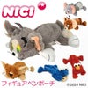 NICI figurine pouch ペンケース  nici-f-pouch4