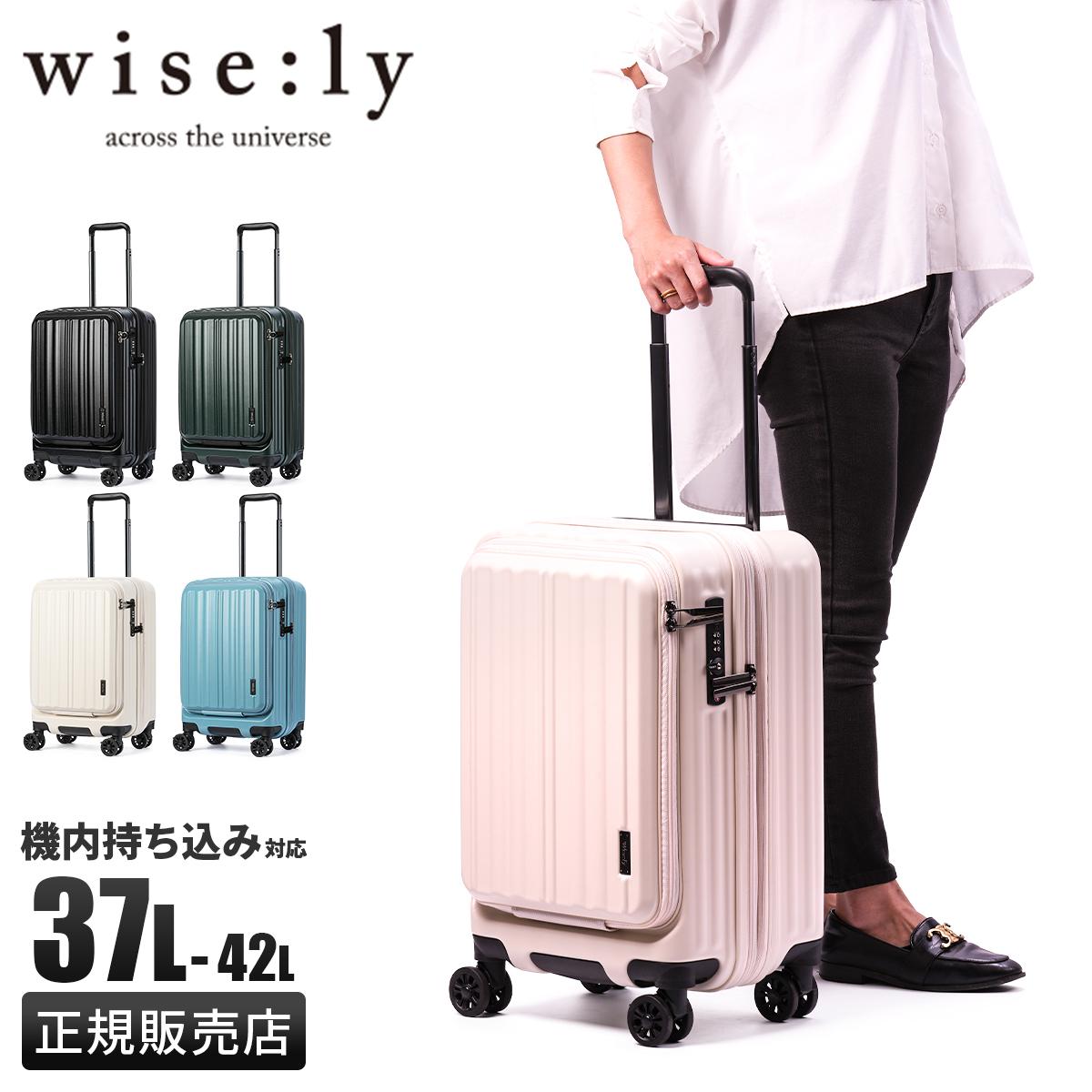 ワイズリー ギャラン スーツケース 機内持ち込み Sサイズ SS 37L/42L