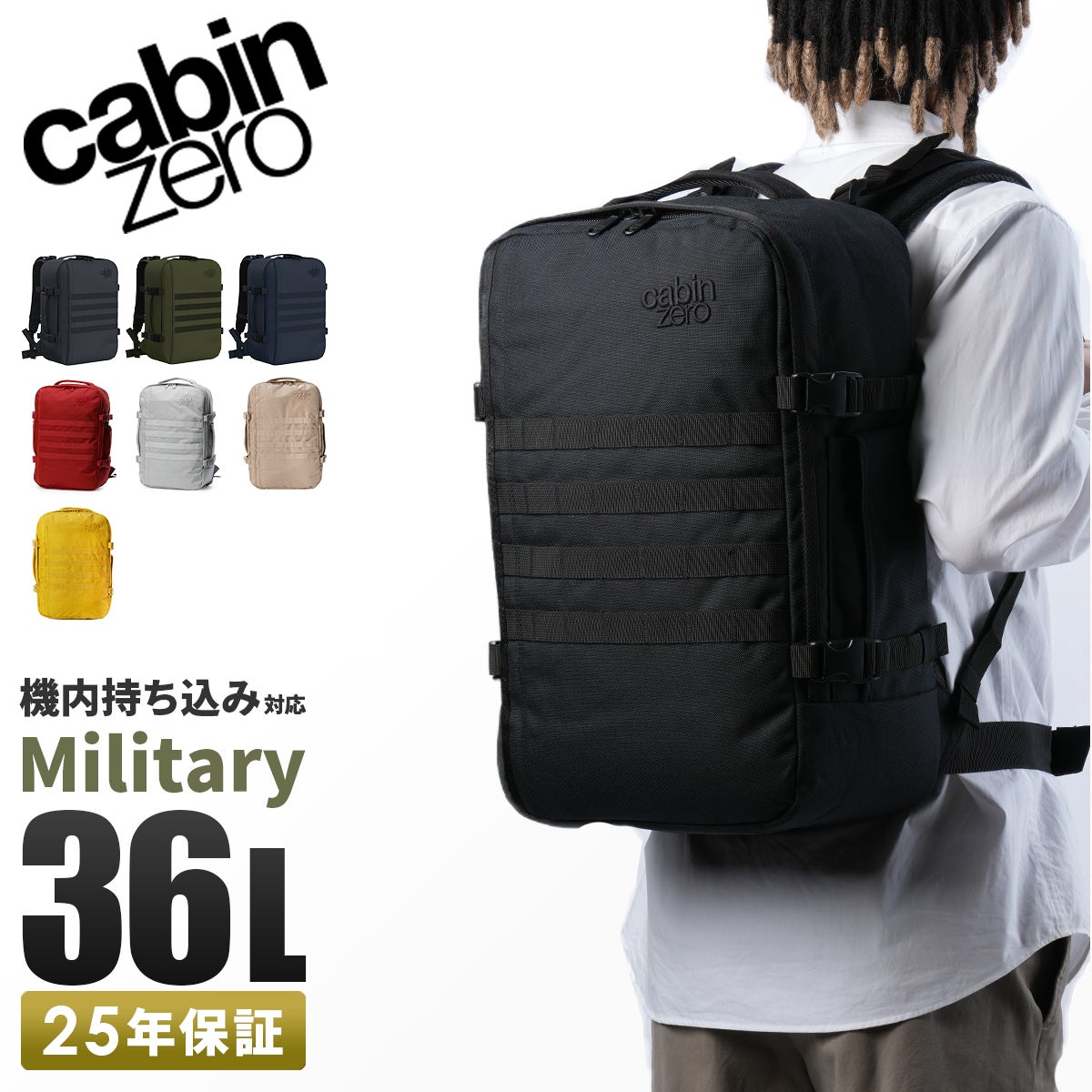 キャビンゼロ ミリタリー リュック CABINZERO military36
