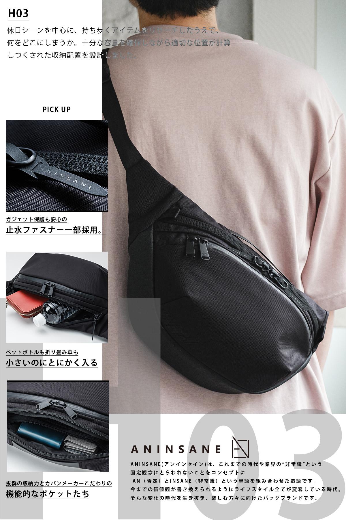 アンインセイン Hシリーズ ボディバッグ ANINSANE h03