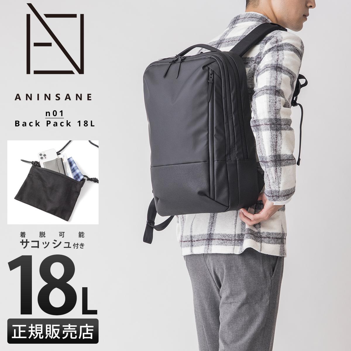 アンインセイン Nシリーズ リュック ビジネスリュック 18L ANINSANE N