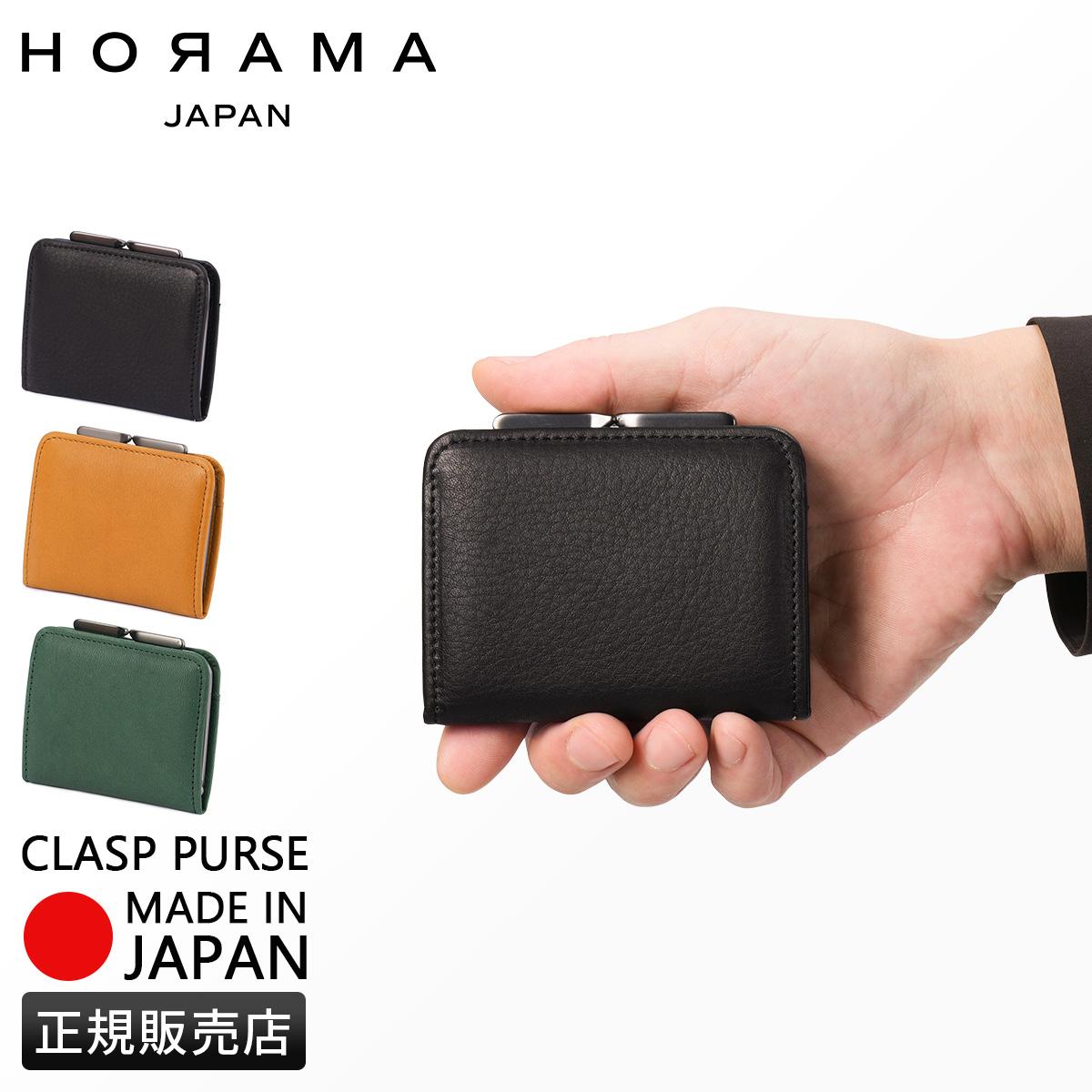オーラマ コインケース 小銭入れ がま口 HORAMA 55344｜ONLINE STORE