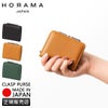 HORAMA  小銭入れ コインケース  horama-55344