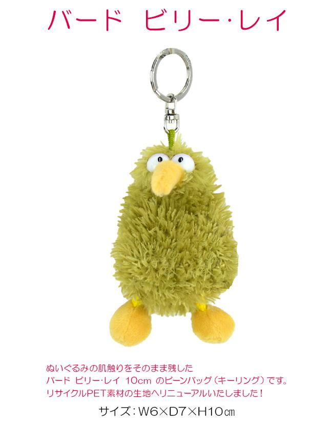 NICI bean bags キーケース キーホルダー  nici-bb1