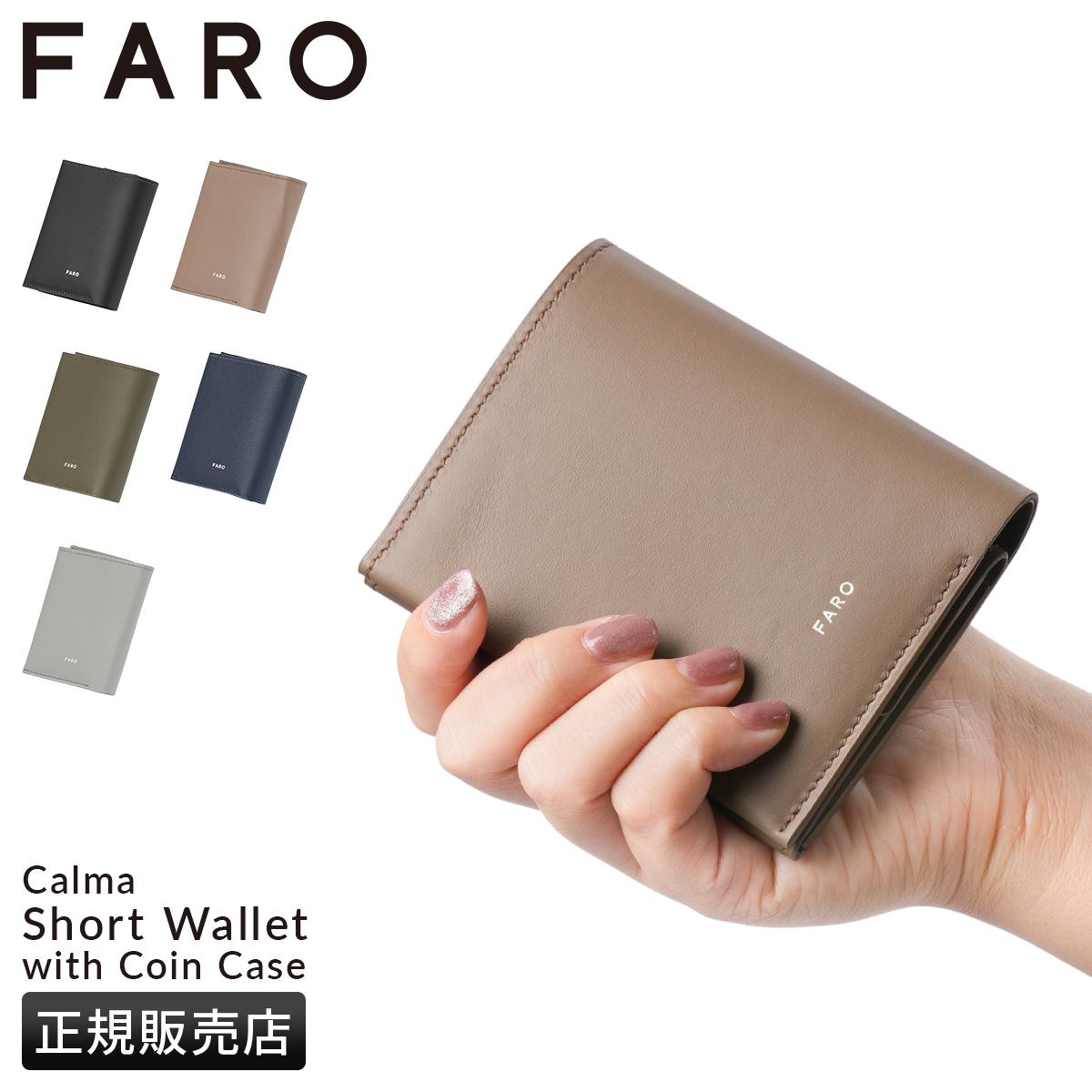 未使用 ファーロ FARO 現行商品 Calma Short Wallet With Coin Case スムースレザー ウォレット 二つ折り財布 小銭 ユニセックス 定価35200円 SPRING SALE]ファーロ カルマ 二つ折り財布 FARO Calma F2411W201