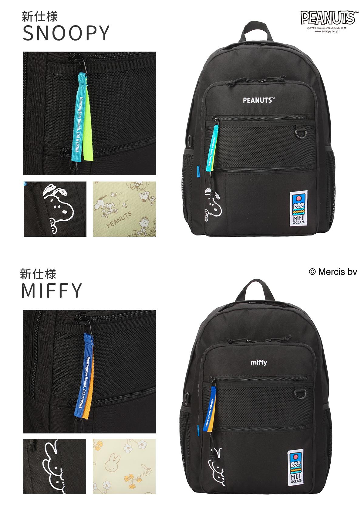 メイオーシャン リュック 26L スヌーピー ミッフィー ハローキティ