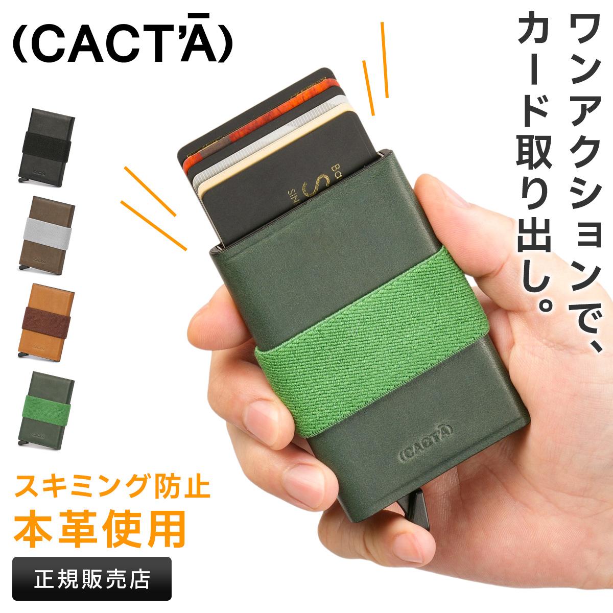 決算セール対象】カクタ スライド カードケース 名刺入れ CACTA