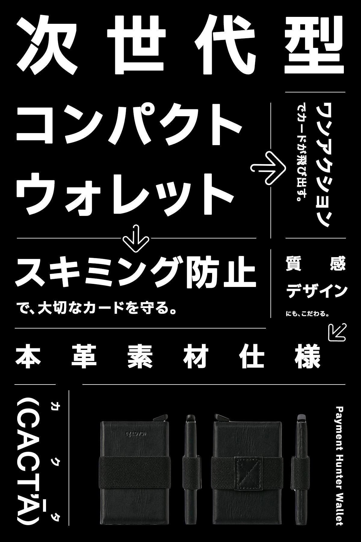週末セール対象】カクタ スライド カードケース 名刺入れ CACTA