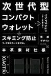 カクタ ペイメントハンター カードケース 名刺入れ CACTA cac-2043