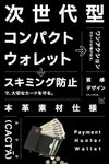 カクタ ペイメントハンター ミニウォレット CACTA cac-2044