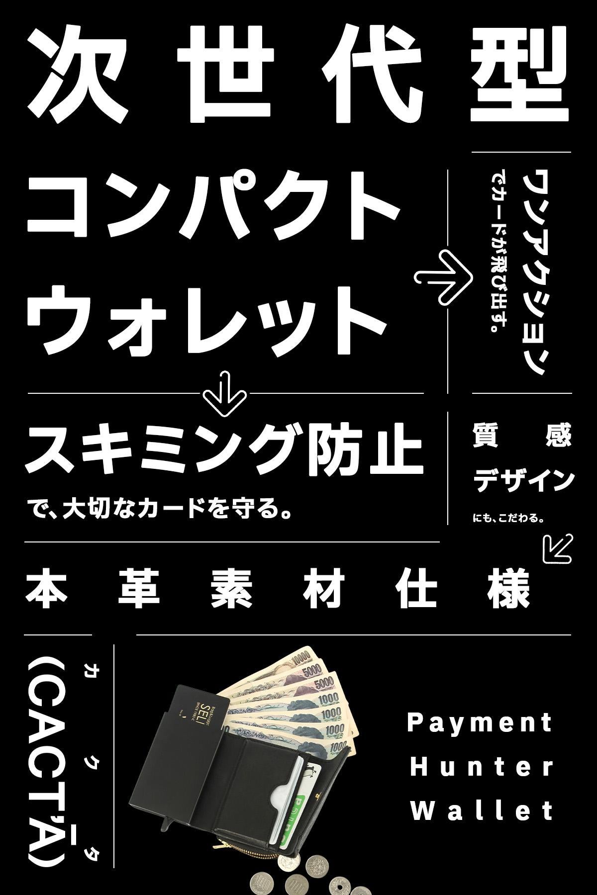 カクタ ペイメントハンター ミニウォレット CACTA cac-2044