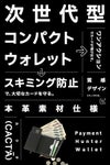 カクタ ペイメントハンター ミニウォレット CACTA cac-2044